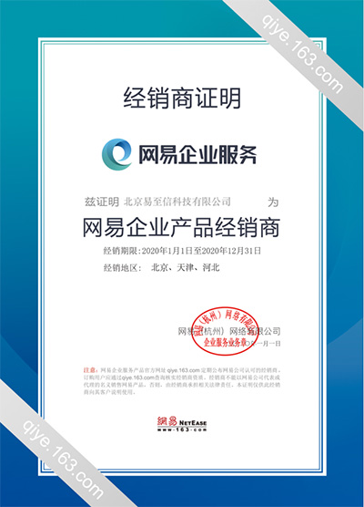 历下网易企业邮箱