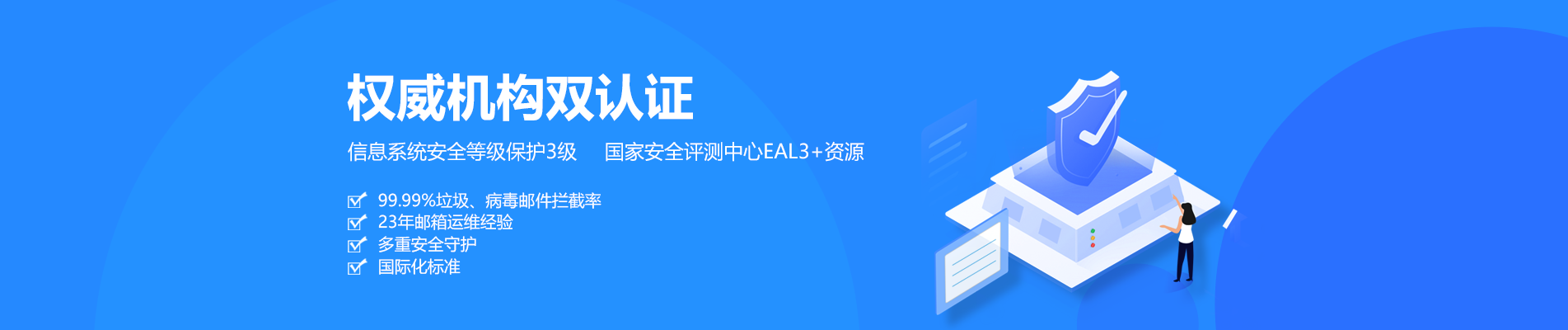 历下网易企业邮箱