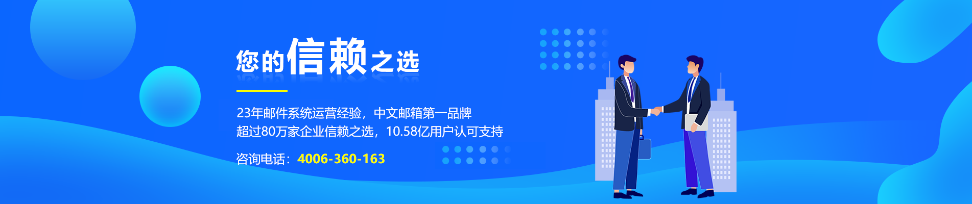 历下网易企业邮箱