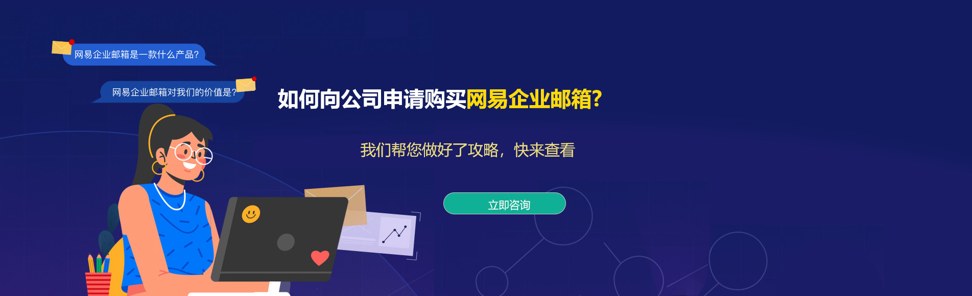 历下网易企业邮箱